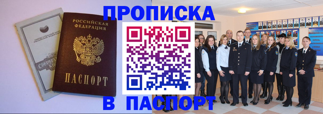 прописка поиск в Находке